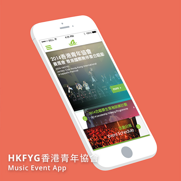HKFYG香港青年協會 － Music Event App